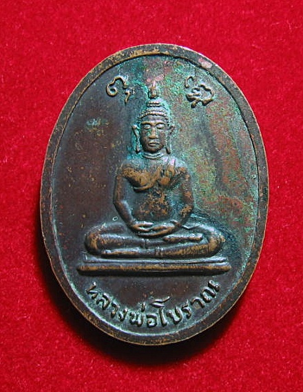 เหรียญหลวงปู่สิม วัดถ้ำผาปล่อง หลังหลวงพ่อโบราณปี 2519 เคาะเดียว