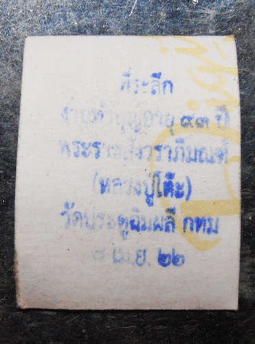 รูปถ่ายหนังไก่ หลวงปู่โต๊ะปี22สวยๆครับ