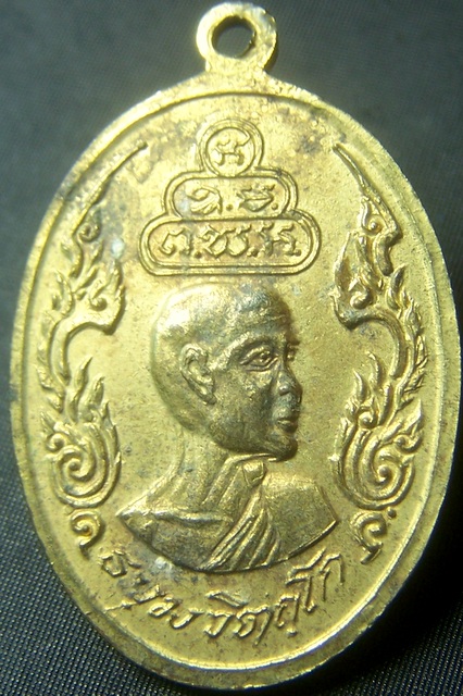 เหรียญนาคปรก เจ้าคุณนร ทองแดงกะหลั่ยทอง เดิมๆ สวยครับ