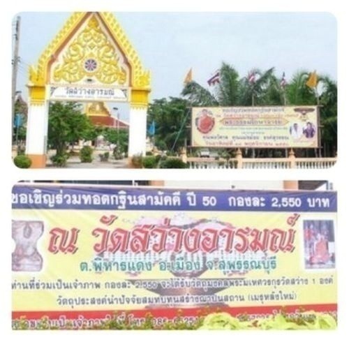 ((วัดใจ เคาะเดียวแดง)) พระมเหศวร กรุวัดสว่างอารมณ์ สุพรรณบุรี องค์ที่2