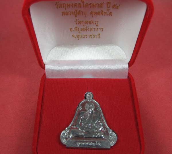 เหรียญตะกั่วมีจารเพชรกลับหลวงปู่คำบุ คุตฺตจิตฺโต วัดกุดชมภู อ.พิบูลฯ จ.อุบลราชธานีแชมป์สายอิสาน
