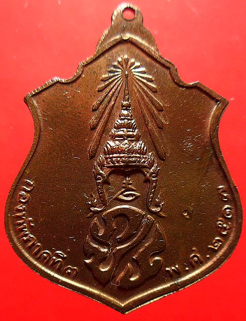 เหรียญพระพุทธชินราชเนื้อทองแดง กองทัพภาคที่ 3 จัดสร้าง ปี 2517 เคาะเดียวแดง4