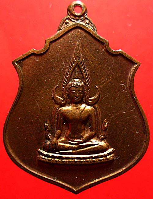 เหรียญพระพุทธชินราชเนื้อทองแดง กองทัพภาคที่ 3 จัดสร้าง ปี 2517 เคาะเดียวแดง3