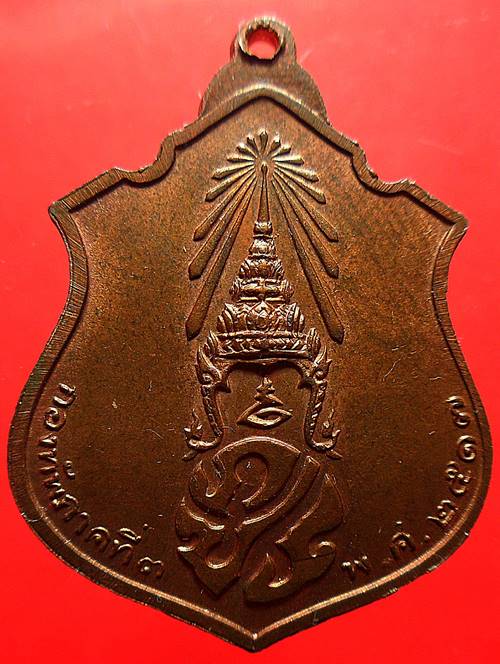 เหรียญพระพุทธชินราชเนื้อทองแดง กองทัพภาคที่ 3 จัดสร้าง ปี 2517 เคาะเดียวแดง