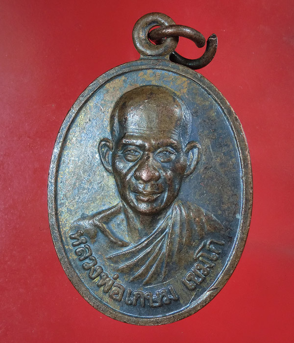 เคาะเดียว... 20- // เหรียญหลวงพ่อเกษม เขมโก รุ่นสุดท้าย หลังตาชั่ง จ.ลำปาง ปี2527 ....205