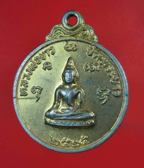 เคาะเดียว... 20- // เหรียญหลวงพ่อขาว วัดพระขาวหลังหลวงปู่ทิม จ.อยุธยา ปี๒๕ ... 207