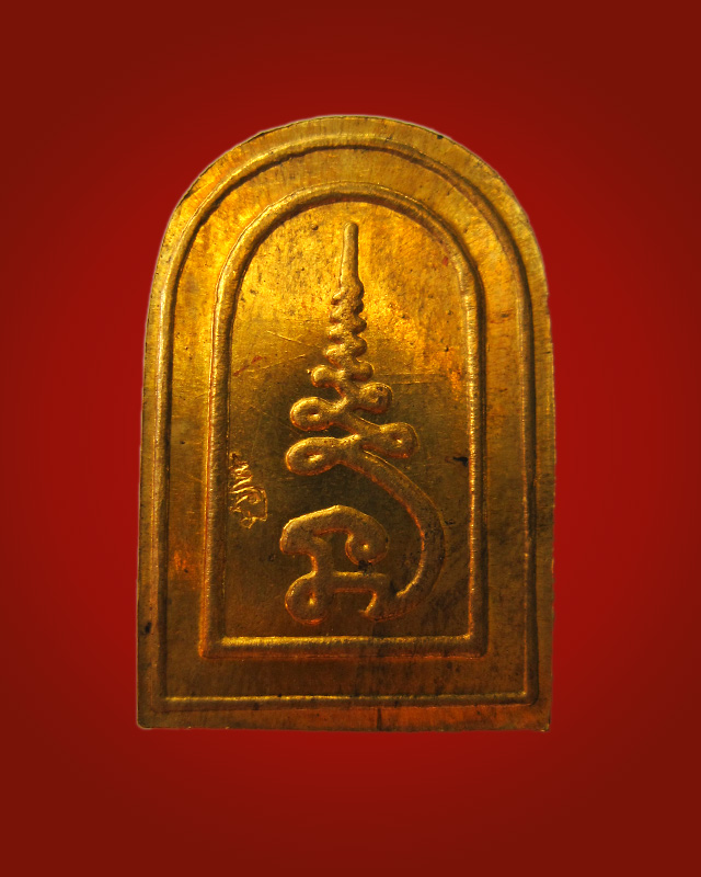 เหรียญปั๊มพระพุทธรัศมี เนื้อทองฝาบาตร หลวงพ่ออุ้น สุขกาโม วัดตาลกง จ.เพชรบุรี จัดสร้างปี พ.ศ.2543