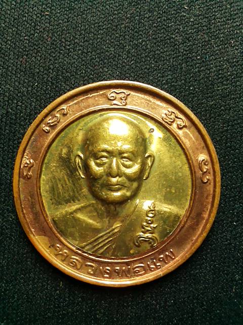 เหรียญสตางค์สิบ หลวงพ่อแพวัดพิกุลทอง หมายเลข 774 สวย กล่องเดิม