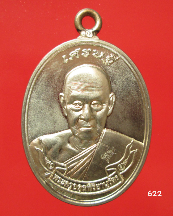 เหรียญเศรษฐี หลวงพ่อชุบ วัดวังกระแจะ