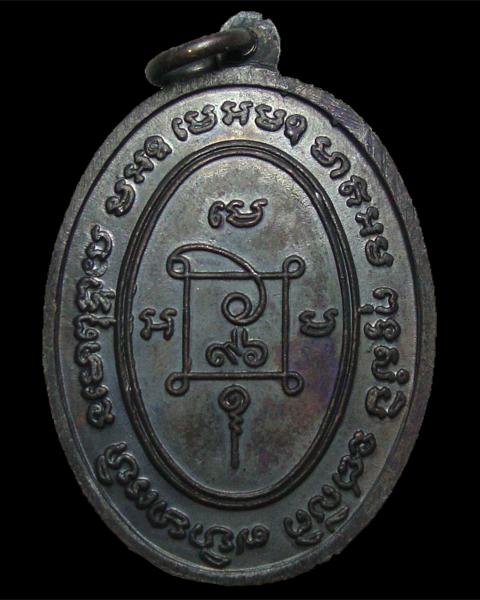 เหรียญคุกเข่า หลวงพ่อแดง วัดเขาบันไดอิฐ 2517