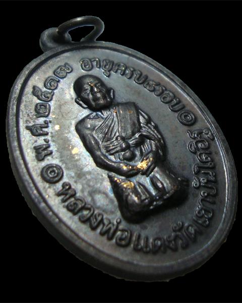 เหรียญคุกเข่า หลวงพ่อแดง วัดเขาบันไดอิฐ 2517