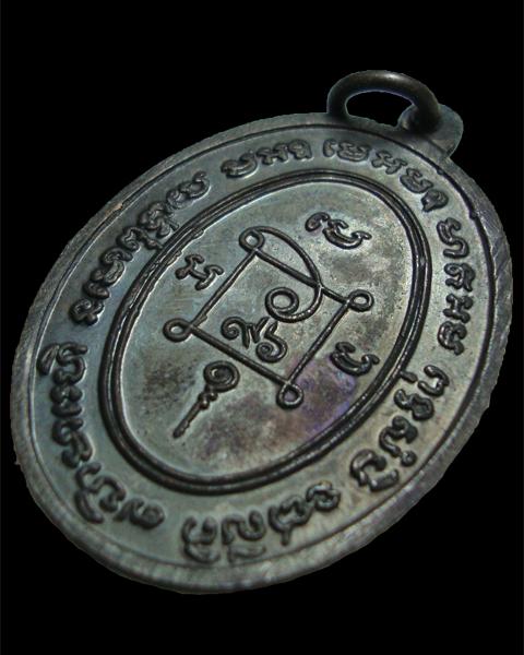 เหรียญคุกเข่า หลวงพ่อแดง วัดเขาบันไดอิฐ 2517