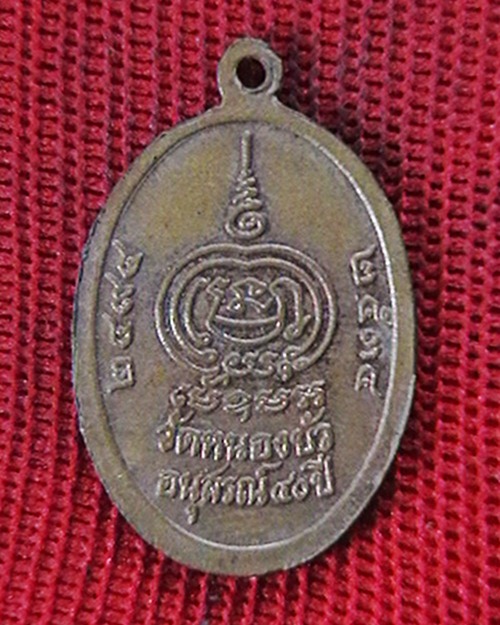 หลวงพ่อเดิม วัดหนองบัว   อนุสรณ์ ๔๐ ปี  สวย