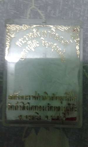 หลวงปู่โต๊ะ