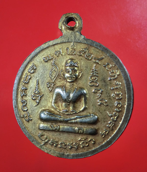 เคาะเดียว... 20- // เหรียญพระยาพิชัยดาบหัก ปี2524 .... 208