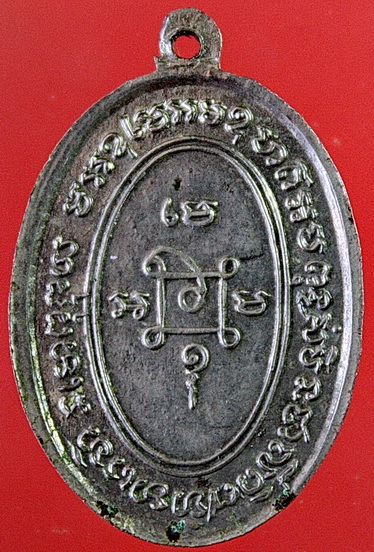 เหรียญหลวงพ่อแดง วัดเขาบันไดอิฐ รุ่นแจกแม่ครัว บล็อคสังฆาฏิมีจุด(บล็อคนิยม) ปี09 เนื้ออัลปาก้า