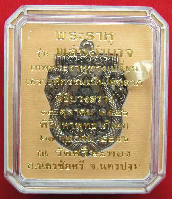 พระราหู รุ่นพลังอำนาจหมายเลข 195 หนึ่งใน 1888 องค์  สัมฤทธิ์นอกอิตาลี องค์ดำ สวยคมเข้ม