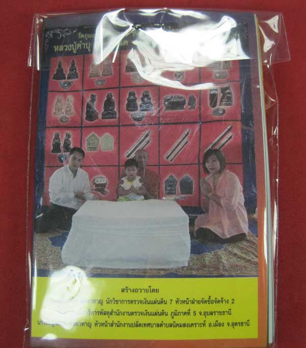 ตะกรุดคู่ปฐวีนาคราชรวยทรัพย์ หลวงปู่คำบุ คุตฺตจิตโต วัดกุดชมภู จ.อุบลราชธานี แชมป์เคาะเดียววัดใจ