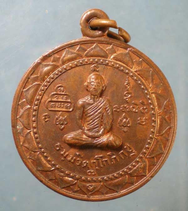 เหรียญหลังพระนาคปรก เจ้าคุณนร (ยุคหลัง)