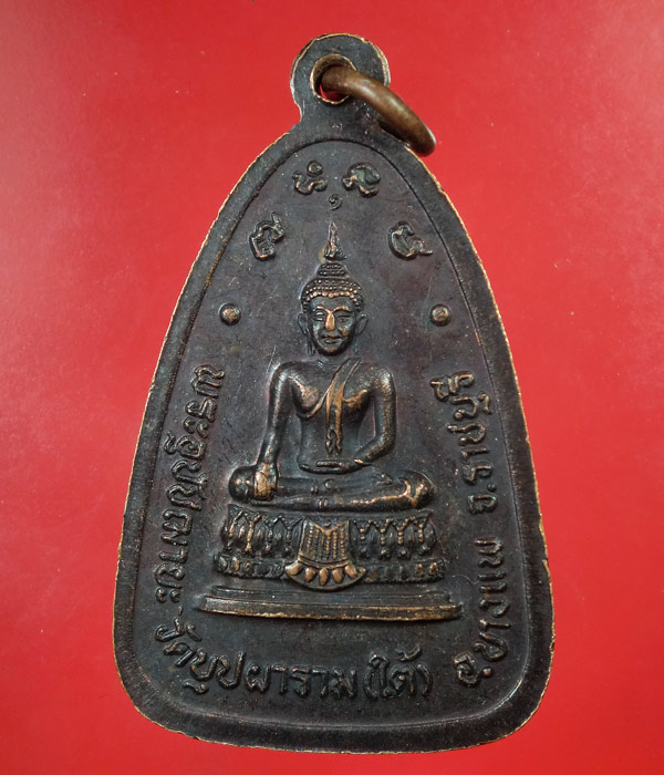 เคาะเดียว... 20- // เหรียญหลวงพ่อพิณ อศิต วัดบุปผาราม(ใต้) จ.ราชบุรี
