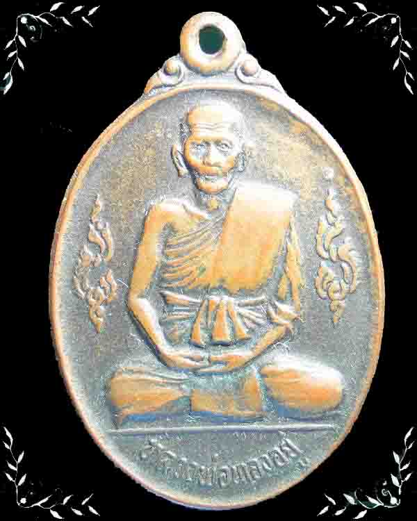 เคาะเดียว!!! เหรียญหลวงพ่อทองอยู่ วัดอุทัย บูรณะพระอุโบสถ วัดขุนทิพย์ จ.อยุธยา 