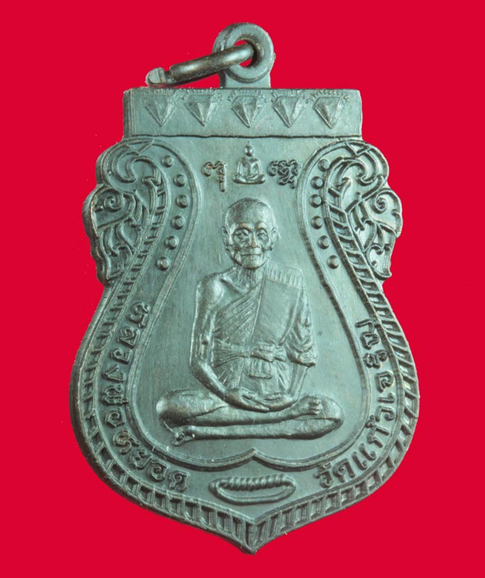 เหรียญ ๘๔ ปี หลวงพ่อหยอด วัดแก้วเจริญ สมุทรสงคราม