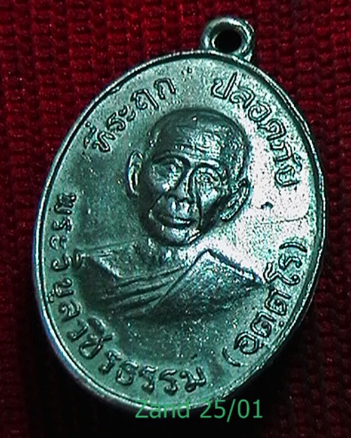 เหรียญปลอดภ้ย หลวงพ่อสว่าง วัดคฤหบดีสงฆ์  ปี ๑๐ บล็อค ๖  สวยครับ