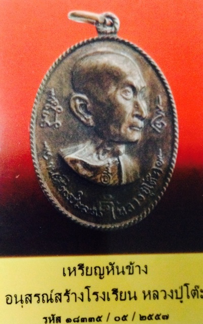 บัตรรับประกันพระแท้