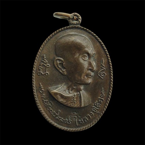 เหรียญหันข้างสร้างโรงเรียน หลวงปู่โต๊ะ