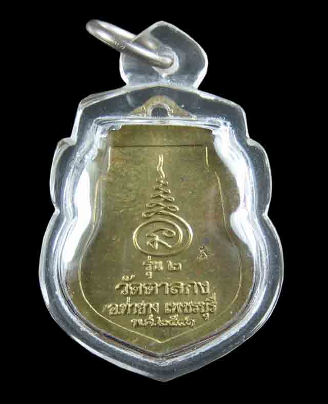 เหรียญเสมา รุ่น2 หลวงพ่ออุ้น วัดตาลกง เนื้อฝาบาตร เคาะแรกขั้นต่ำครับ