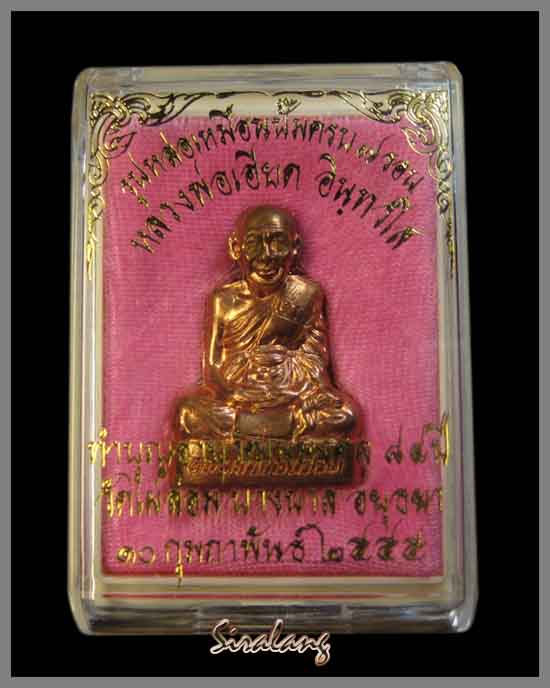 รูปหล่อปั๊มหลวงพ่อเอียด วัดไผ่ล้อม อยุธยา เคาะแรกขั้นต่ำครับ