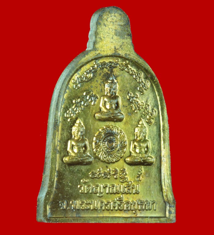 เหรียญระฆัง ทองเหลือง หลวงปู่ชื้น วัดญาณเสน พระนครศรีอยุธยา 2