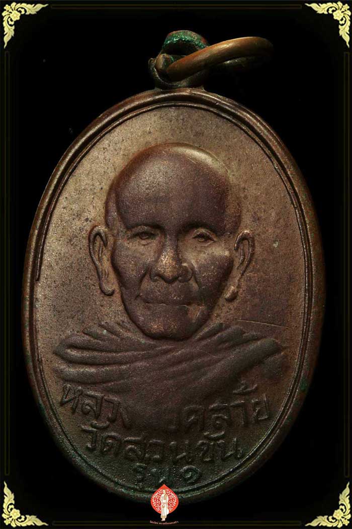 ANT...เหรียญพ่อคล้าย " รุ่นแรก ขอบเดียว..หลังยันต์สูงนิยม " ปี 2 498...ANT