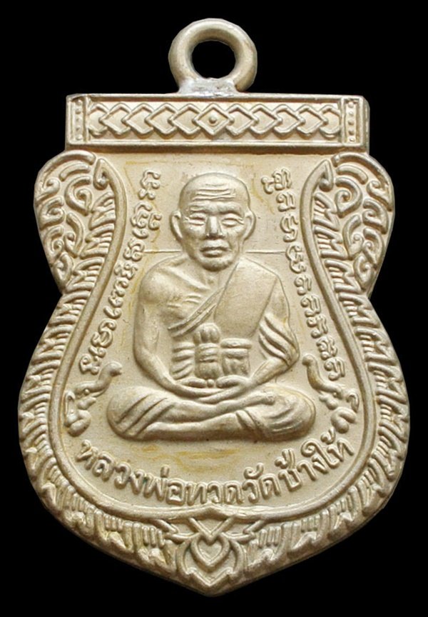หลวงพ่อทวด ห่วงเชื่อม รุ่นแรก 100 ปี เนื้ออัลปาก้า สมเด็จญาณฯ วัดบวรฯ กล่องเดิม