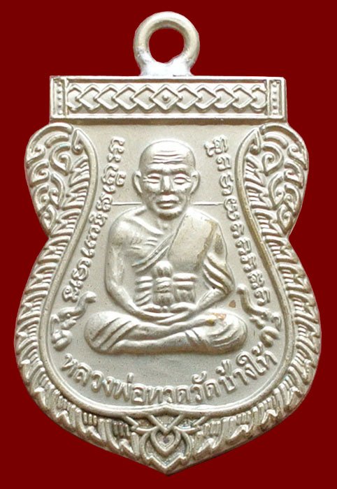 หลวงพ่อทวด ห่วงเชื่อม รุ่นแรก 100 ปี เนื้ออัลปาก้า สมเด็จญาณฯ วัดบวรฯ กล่องเดิม