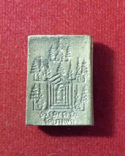 เหรียญหล่อ หลวงพ่อเปิ่น ขี่เสือ เนื้อระฆังเก่า ที่ระลึกสร้างหอสวดมนต์ ปี34 ตอกโค๊ต,จารด้านหน้าเหรียญ