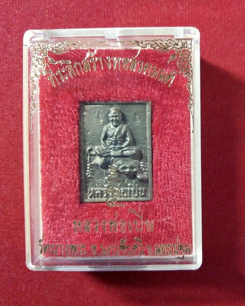 เหรียญหล่อ หลวงพ่อเปิ่น ขี่เสือ เนื้อระฆังเก่า ที่ระลึกสร้างหอสวดมนต์ ปี34 ตอกโค๊ต,จารด้านหน้าเหรียญ