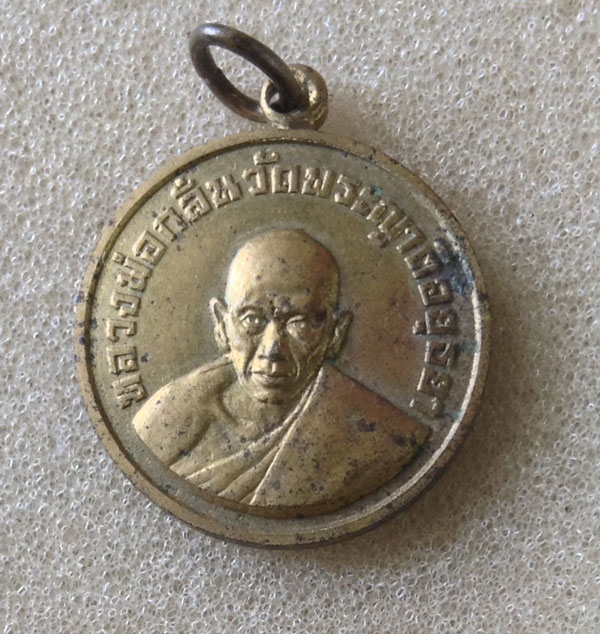 "เคาะเดียวแดง"เหรียญหลวงพ่อกลั่น วัดพระญาติ ปี 2507 "ที่ระลึกในพิธีหล่อพระศรีอุทัยโอภาสและสร้างพระอุ