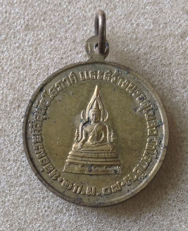 "เคาะเดียวแดง"เหรียญหลวงพ่อกลั่น วัดพระญาติ ปี 2507 "ที่ระลึกในพิธีหล่อพระศรีอุทัยโอภาสและสร้างพระอุ