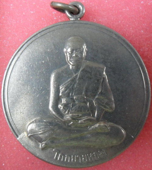 เหรียญจิ๊กโก๋ใหญ่หลวงพ่อเงิน วัดดอนยายหอมปี06