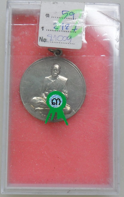 เหรียญจิ๊กโก๋ใหญ่หลวงพ่อเงิน วัดดอนยายหอมปี06