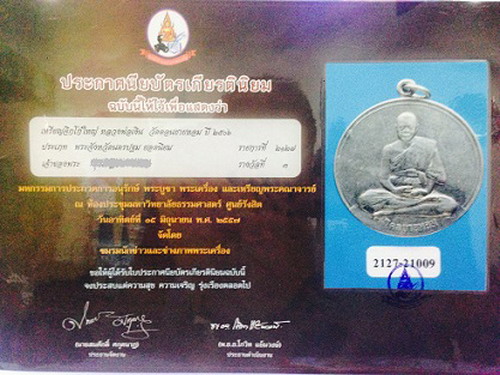 เหรียญจิ๊กโก๋ใหญ่หลวงพ่อเงิน วัดดอนยายหอมปี06