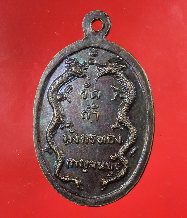 เคาะเดียว... 20- //เหรียญหลวงพ่อจ้อย วัดถ้ำมังกรทอง กาญจนบุรี ...... 227