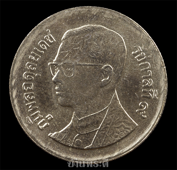 เหรียญบาท ตอกโค๊ต ท. หลวงปู่ทิมปลุกเสก ปี 2539 วัดพระขาว จ.อยุธยา