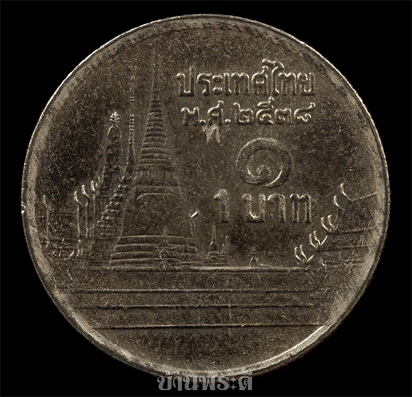 เหรียญบาท ตอกโค๊ต ท. หลวงปู่ทิมปลุกเสก ปี 2539 วัดพระขาว จ.อยุธยา