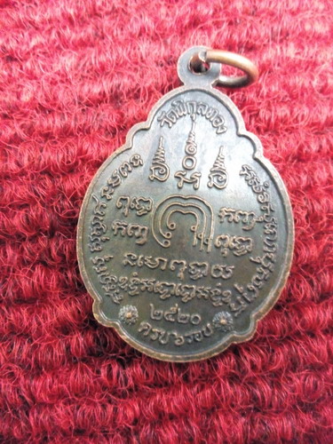 เหรียญครบ6รอบ หลวงพ่อแพ วัดพิกุลทอง ปี20 สวยๆครับ
