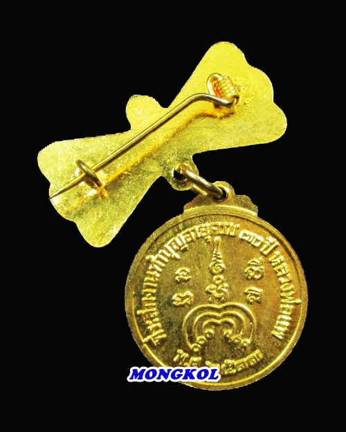 เหรียญกลมพร้อมเข็มกลัดหลวงพ่อแพ วัดพิกุลทอง เนื้อกะไหล่ทอง พ.ศ.2517 จ.สิงห์บุรี