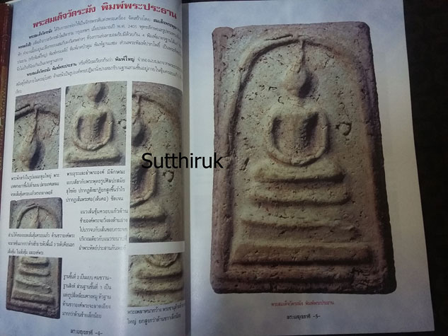 หนังสือ พระเบญจภาคี องค์แชมป์ (ชี้ชัดตำหนิพิมพ์ ทุกพิมพ์นิยม)