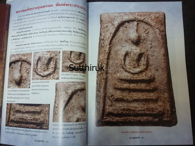 หนังสือ พระเบญจภาคี องค์แชมป์ (ชี้ชัดตำหนิพิมพ์ ทุกพิมพ์นิยม)