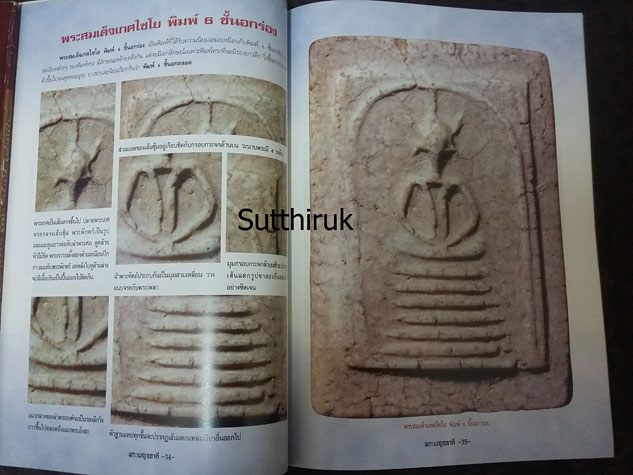 หนังสือ พระเบญจภาคี องค์แชมป์ (ชี้ชัดตำหนิพิมพ์ ทุกพิมพ์นิยม)